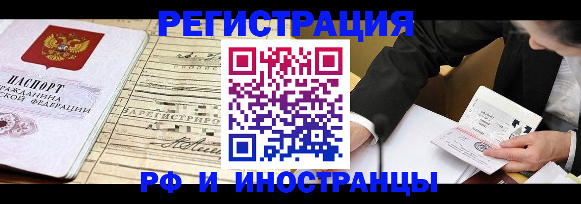 прописка иностранных граждан в Салехарде
